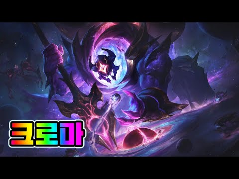 암흑의 별 요릭 크로마 (Dark Star Yorick Chromas)