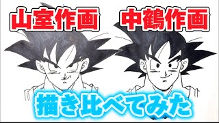 簡単！「ドラゴンボール イラスト」 悟空 DBZの最高の作画を描く /其の