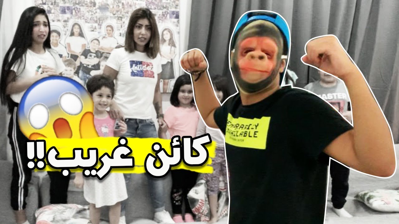 😱لحقنا كائن غريب