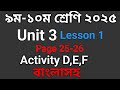 Class 9-10 English 2025 Unit 3 Lesson 1 Page 26 সব Activity সমাধান । Completing Sentences | Yoga |