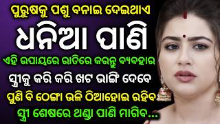 speech of the day odia screenshot 3
