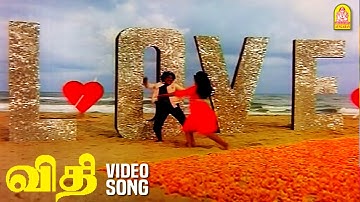 LOVE – Lovethaan - HD Video Song | லவ் லவ்தான் | Vidhi | Mohan | Sujatha | Shankar Ganesh