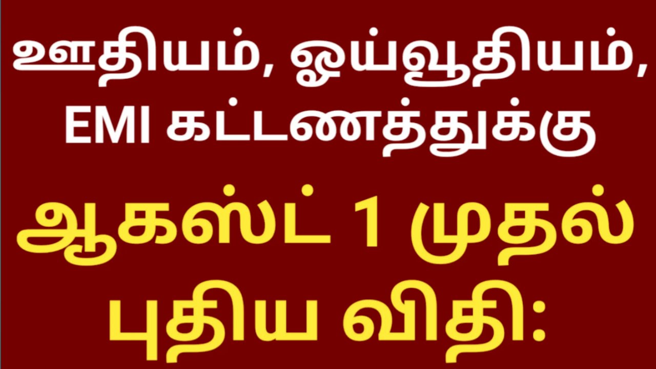 Government Employees news today tamil || NACH 2021
