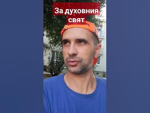 Духовен свят според Библията - YouTube