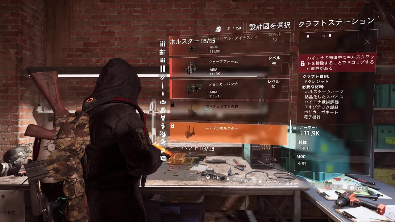 【ディビジョン2 Tom Clancy’s The Division® 2 PC版】ソロ（野良用）の装備を考えたり、、、
