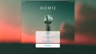 : HOMIE -      ( , 2020)