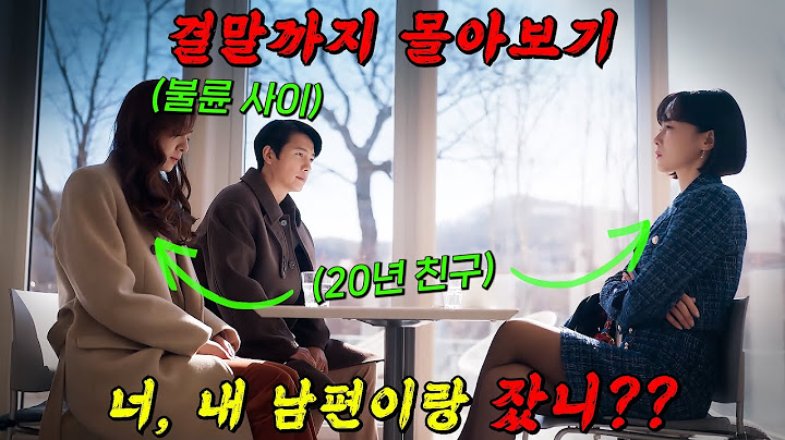 🔥넷플릭스 막장 원탑!!🔥시궁창 인생을 사는 '서지혜'가 20년 지기 친구의 남편을 꼬시면 벌어지는 일!! [빨간풍선] 결말까지 몰아보기