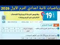 حل تمارين 19 صفحة 268 - 274 كتاب المعاصر 2026 على مقاييس النزعة المركزية | احصاء تانية اعدادي ترم 1