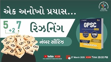 એક અનોખો પ્રયાસ | રિઝનિંગ | નંબર સીરિઝ |#reasoning #yuva  #reasoning #shorttricks #education