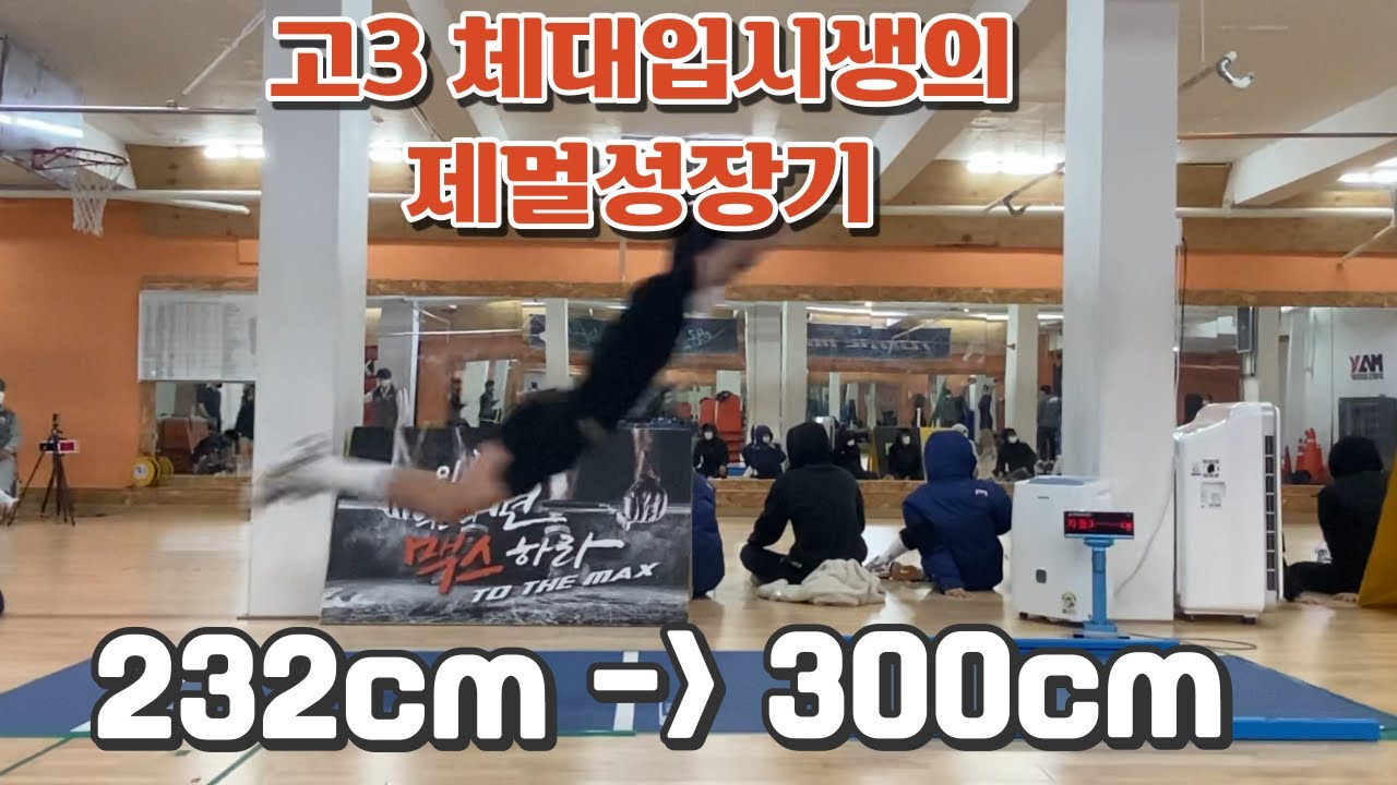 고3 체대입시생의 제멀성장기