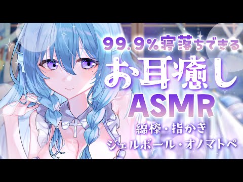 【ASMR】快眠確約♡綿棒と指かきで奥までたっぷり癒します。オノマトペとジェルボールのアクセント。【アイリス・ルセン】Whispering,Earcleaning