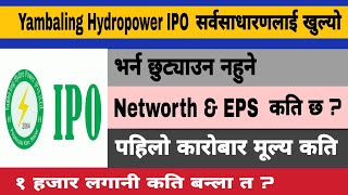 Yambaling Hydropower Ltd IPO Update| New IPO Nepal | Nepali Share Market 