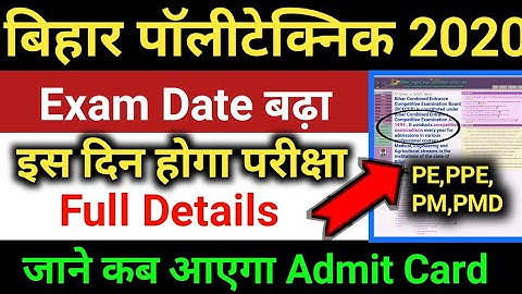 Bihar Polytechnic entrance exam date 2020|Bihar polytechnic Exam kab hoga2020|PE PMD admit card 2020