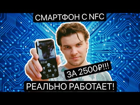 Смартфон с NFC за 2500 рублей! РЕАЛЬНО РАБОТАЕТ! Blackfox BMM 543D