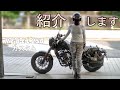 【レブル250】バイク女子のカスタム車両を紹介します♪☆レブル250 Sエディション☆カスタム☆Rebel S Edition☆モトブログ☆女性ライダー☆