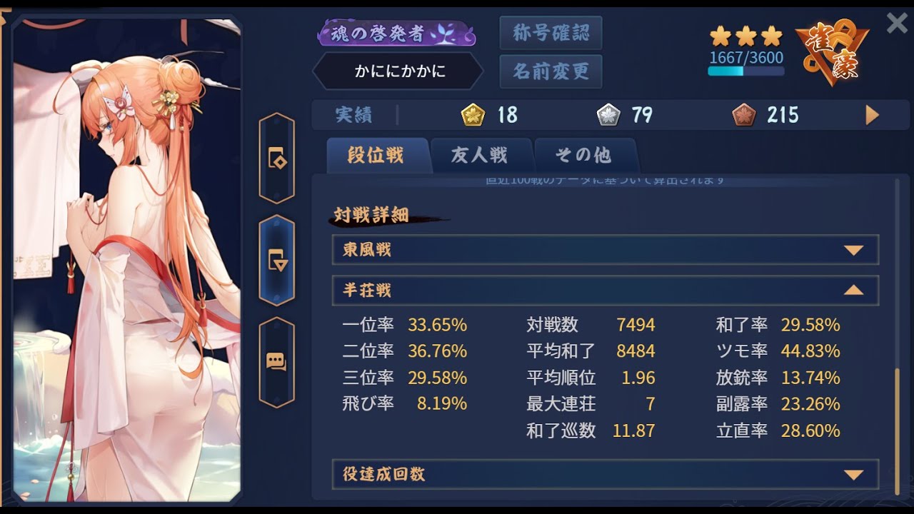 ＃３７９【雀魂‐じゃんたま‐】　三麻段位戦　雀豪３　１６６７／３６００　玉の間