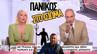 Μια τρίαινα, ο Σαριμπαλίδης και η σοφία του να κάνεις τον Κινέζο