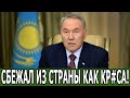 ПОКА СТРАНА НА КȦРАНТИНЕ ЕЛБАСЫ ОТДЫХАЕТ В ТУРЦИИ! #Новости #Казахстан #Елбасы #Кз