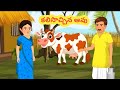 కలిసొచ్చిన ఆవు # moral stories # short stories # telugu kathalu