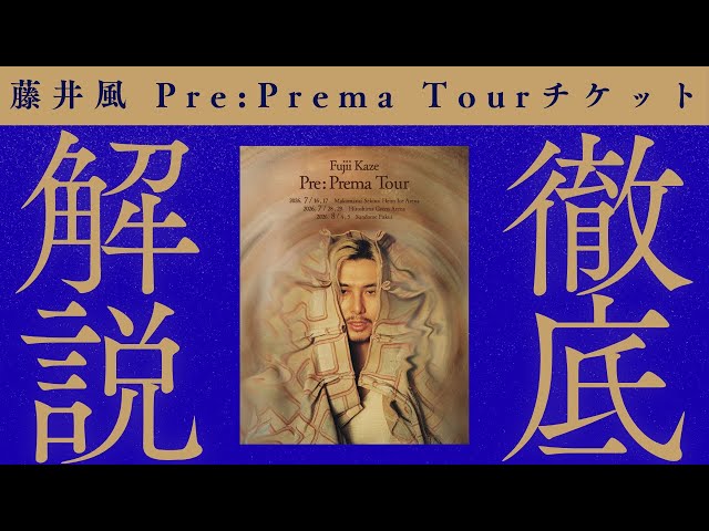 Fujii Kaze 2026 Live Tickets] A thorough explanation of the