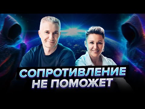 Смена Земных кураторов запустит множество процессов, которым нельзя сопротивляться..