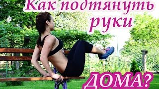 Как подтянуть руки в домашних условиях? ЖИР ДОЛОЙ!!! Жиросжигающая тренировка 30+30=30!!!(Как подтянуть руки в домашних условиях? Женские руки - это не менее важная часть тела, чем ягодицы и пресс...., 2016-07-22T11:01:56.000Z)