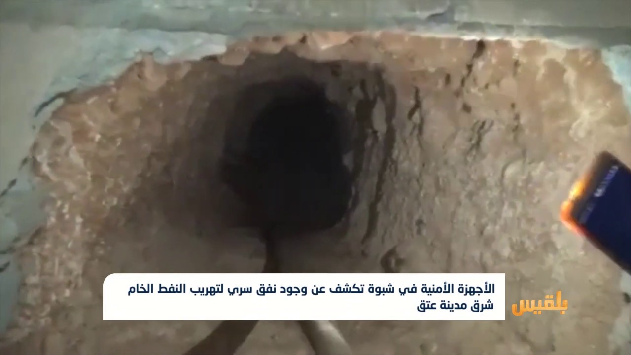 الأجهزة الأمنية في شبوة تكشف عن وجود نفق سري لتهريب النفط الخام شرق مدينة عتق|تقرير: محمد اللطيفي