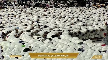 صلاة المغرب في المسجد الحرام بمكة المكرمة - تلاوة الشيخ د. ماهر المعيقلي