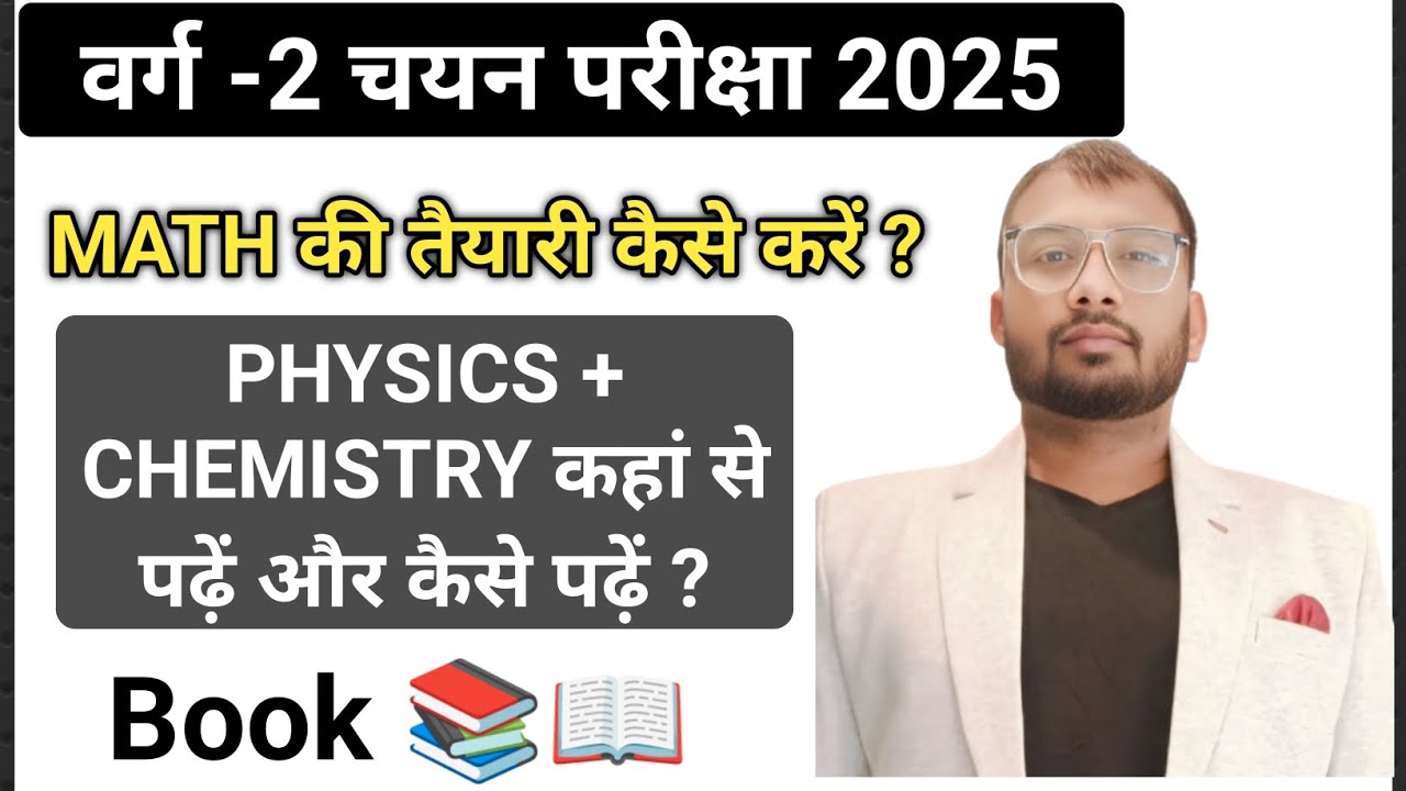 mptet varg 2 math , physics chemistry,math कहां से और कैसे पढ़ें ...