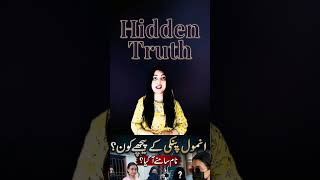 Anmol Pinky Case Takes Shocking Turn | Hidden Network, FIA Entry & Big Names Under Investigation