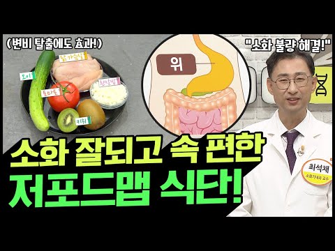 위에 좋기로 유명한 양배추의 배신! 소화 잘되고 속 편한 ▶저포드맵 식단◀(feat.변비 탈출) | 나는 몸신이다 354 회