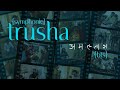 Amaltash | Trusha (Symphonic) |