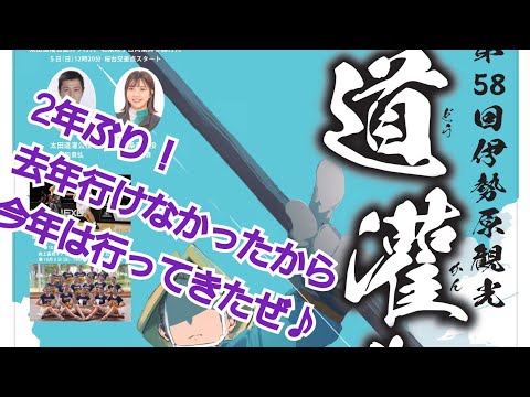 第58回伊勢原道灌祭り行ってきたぞ！