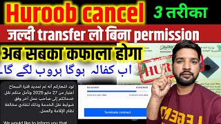 Huroob Cancel Kafala New Update Iqama अब सबक हग Transfer Without Permission Zrkvlog