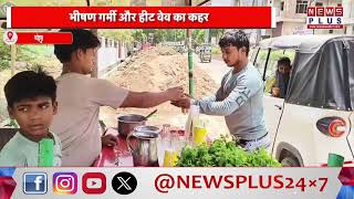 फतहपर भषण गरम और हट वव क कहर
