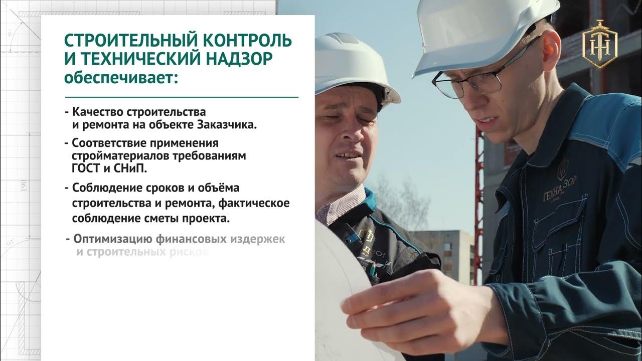 Технадзор требования. Инженер технического надзора. Обязанности технического надзора. Строительный контроль и авторский надзор разница. Процедуры проведения строительного контроля.