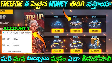 FREEFIRE కి పెట్టిన MONEY తిరిగి వస్తాయా | SPEND MONEY IN FREEFIRE REFUND POSSIBLE | తీసుకోవడం ఎలా ?