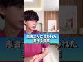 【看護師】患者さんに言われた萎える言葉#shorts #看護師
