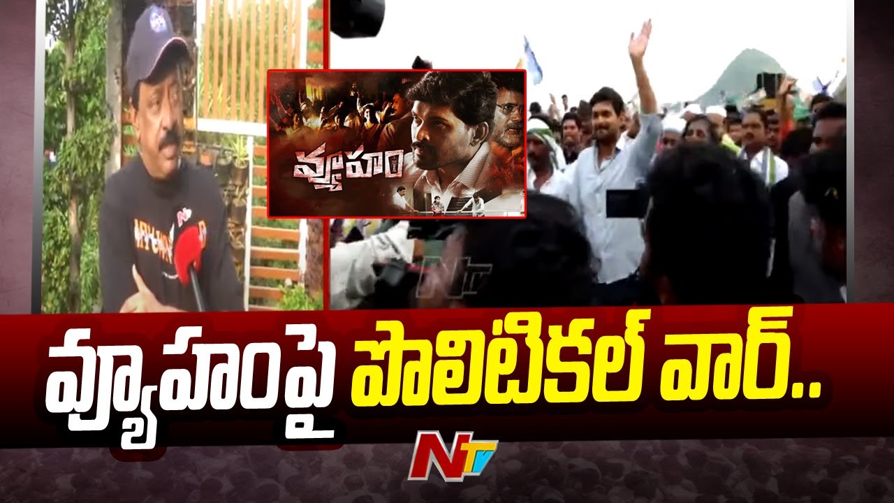 AP Political Heat Over RGV's Vyuham Movie | RGV vs TDP | Ntv