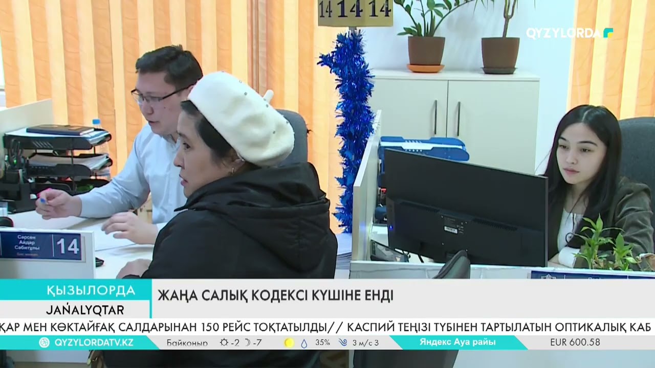 Жаңа салық кодексі күшіне енді