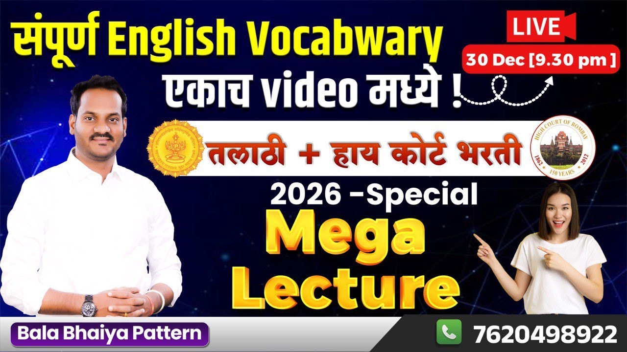 VOCAB MEGA LECTURE | तलाठी + हायकोर्ट भरती । २ तास पूर्ण VOCAB चा खेळ खल्लास । WITH TRICKS | 