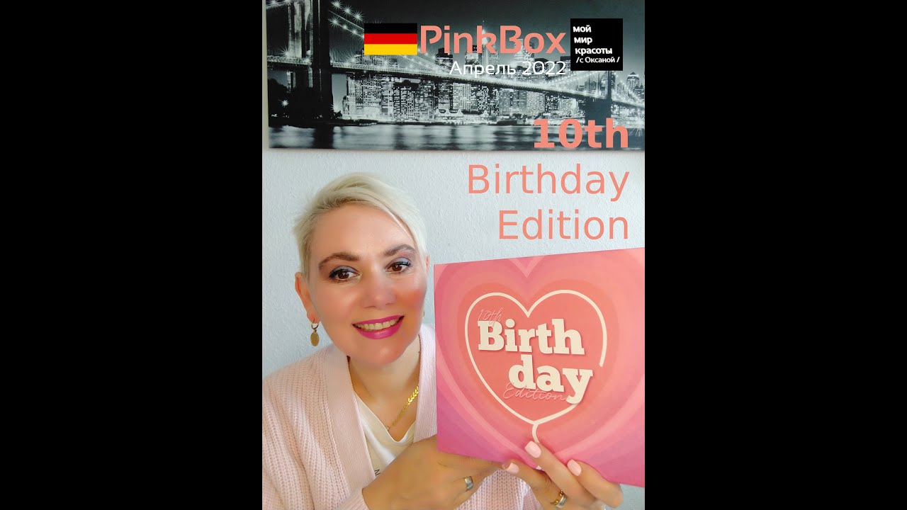 #PinkBox