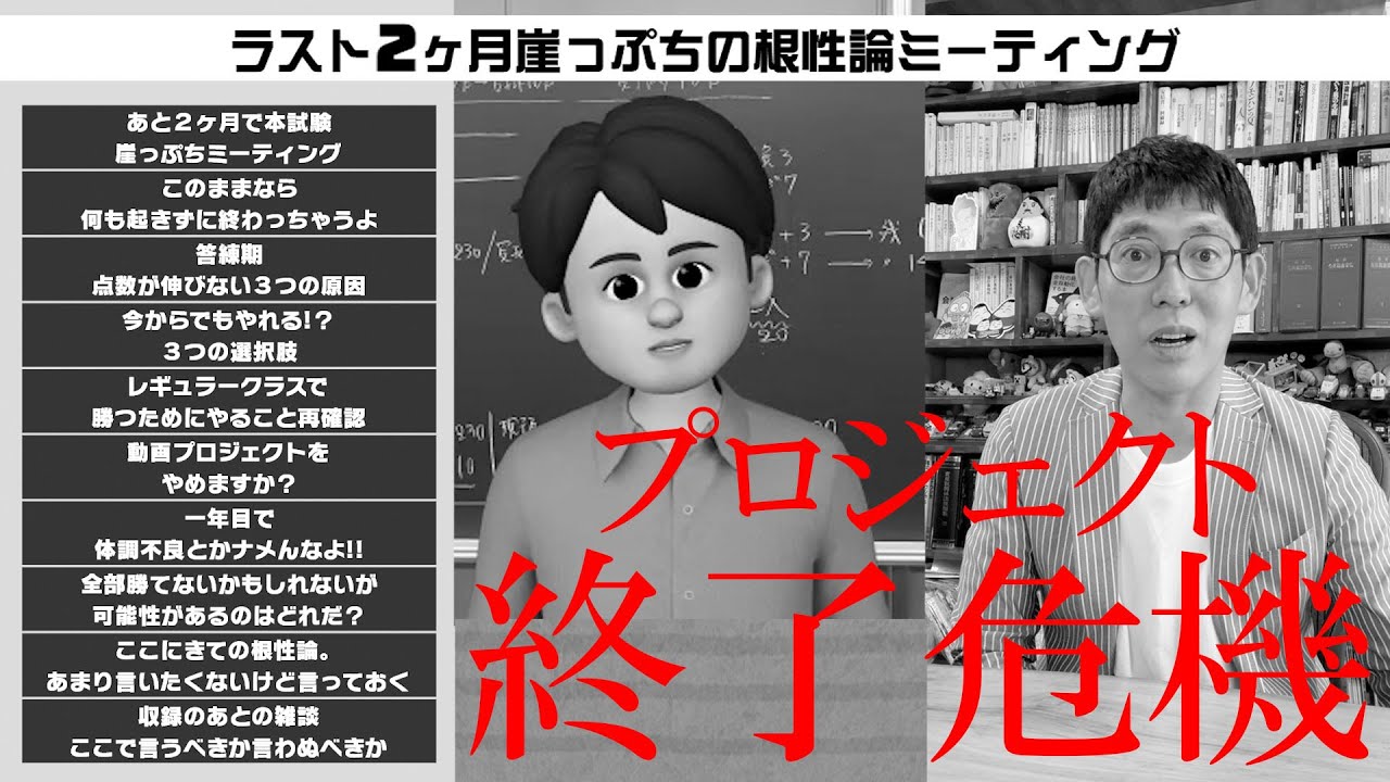 税理士試験法人税法　ラスト2 ヶ月崖っぷちの根性論ミーティング