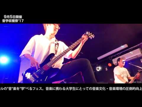 音学収穫祭公式テーマソング「パートカラー(SilberStyle)」Short Ver