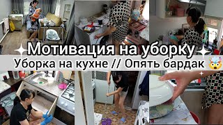 видео: Мотивация на уборку. Уборка на кухне. Опять бардак 🤯 картинка: Мотивация на уборку. Уборка на кухне. Опять бардак 🤯