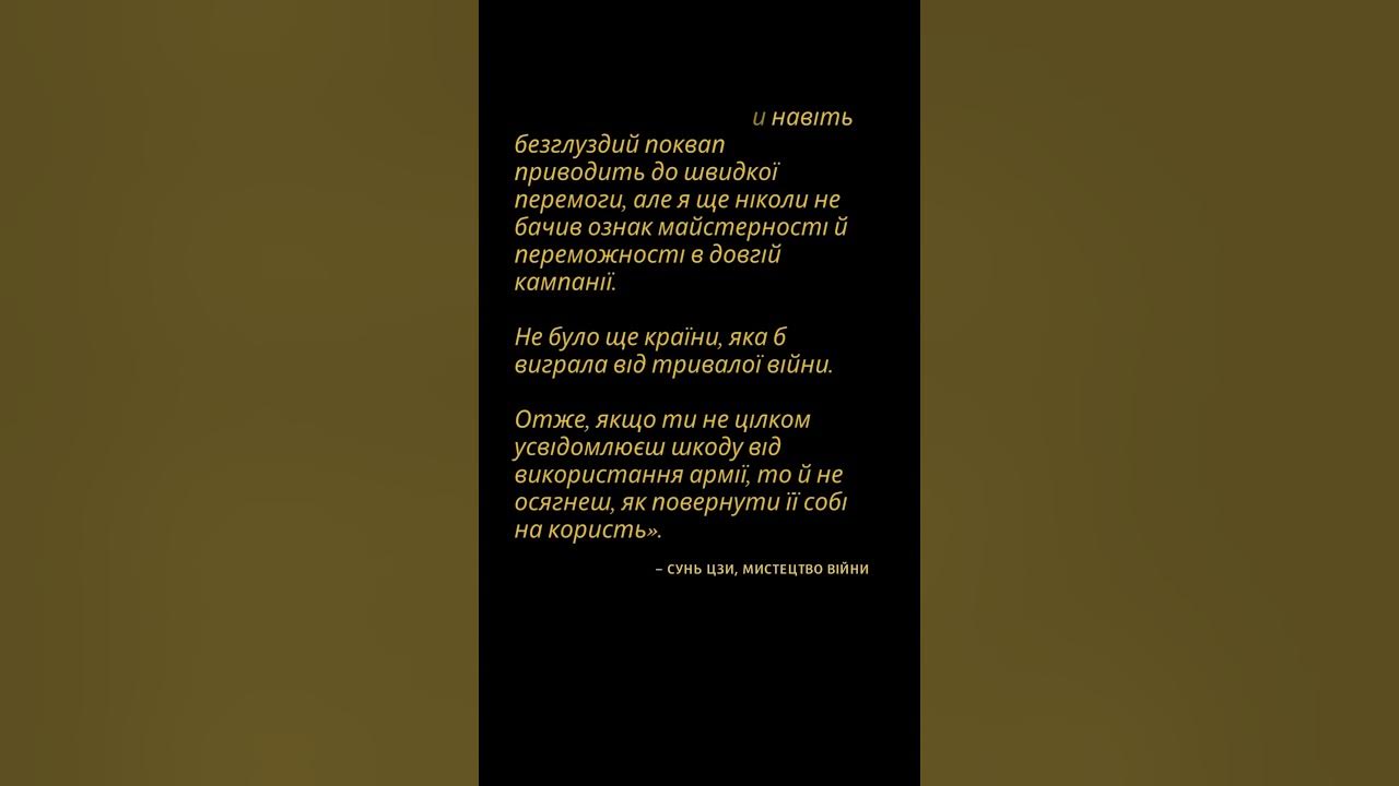 Сунь Цзи #Мистецтво війни #цитати №3 - YouTube