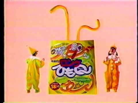 Meiji 明治　　ひもQ　グミ　CM　1997年
