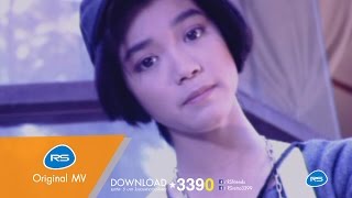 รักเธอไม่ได้ : นุ๊ก สุทธิดา [Official MV]