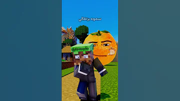 احلام العصر 10 Minecraft ماين كرافت مشاهير Shorts ميمز انميشن Trend ترند Short 