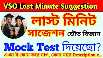 VSO Last Minute Suggestion 2025 | Vidyasagar Science Olympiad Suggestion 2025 | VSO Suggestion 2025